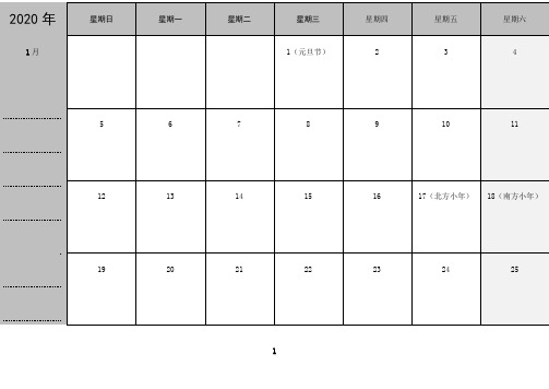 最新2020年每月计划表-日历-时间表-(空白) 