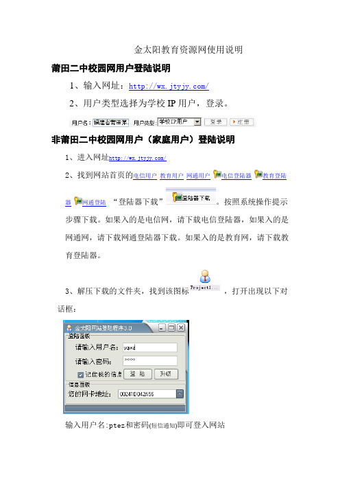 关于新客户登陆“金太阳新课标资源网”的通知