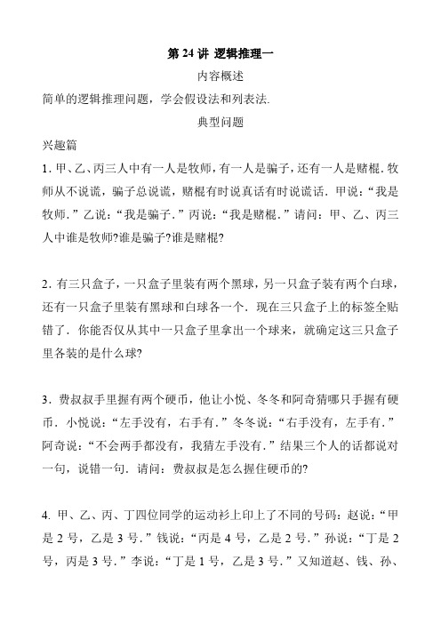 小升初数学试题   奥数练习24   全国通用    无答案