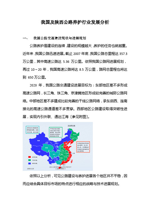 我国及陕西公路养护行业发展分析