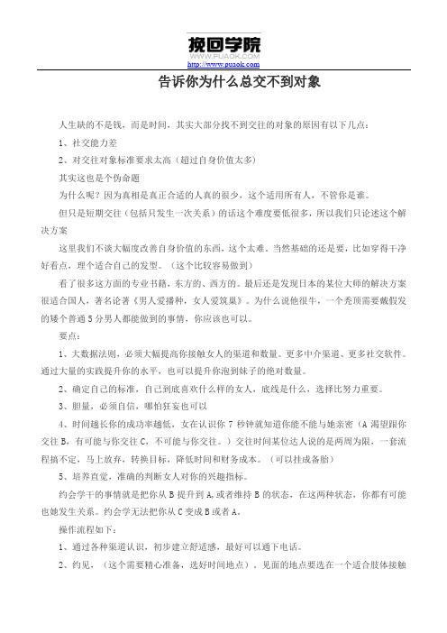 告诉你为什么总交不到对象