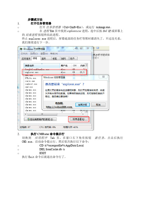 Windows7图标缓存问题解决