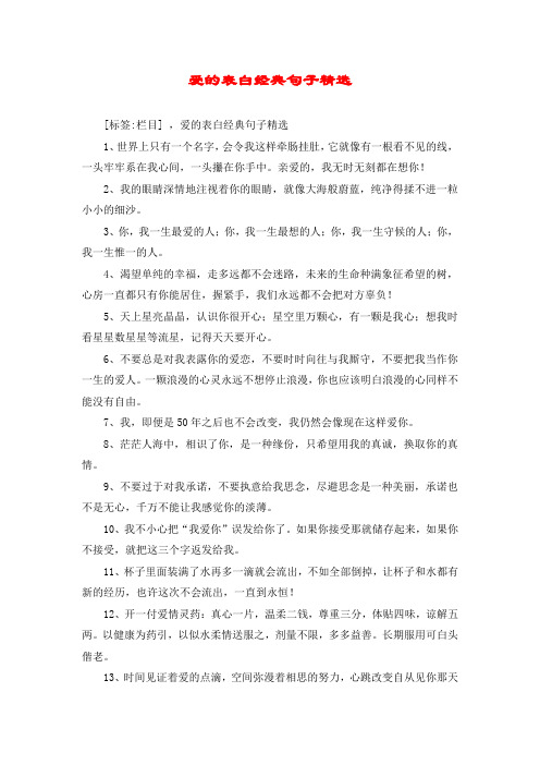 爱的表白经典句子精选