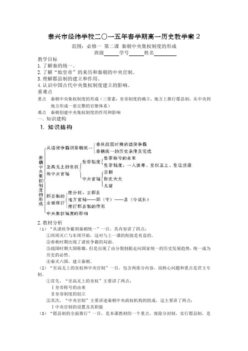 人教版历史必修一第二课秦朝中央集权制度的形成教学案