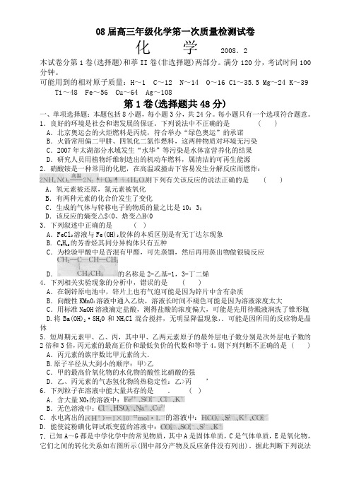 08届高三年级化学第一次质量检测试卷