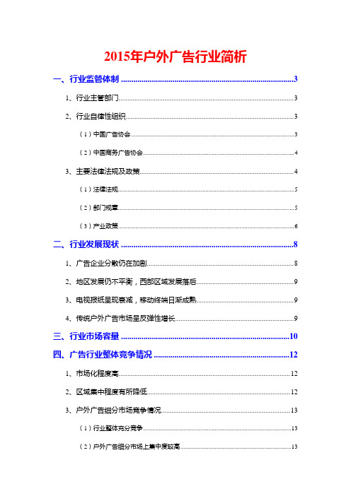 2015年户外广告行业简析