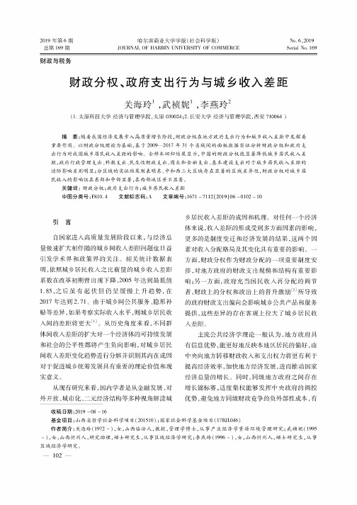 财政分权、政府支出行为与城乡收入差距