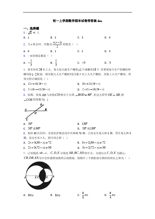 初一上学期数学期末试卷带答案doc