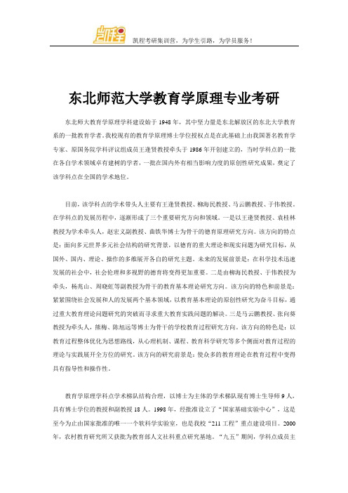 东北师范大学教育学原理专业考研