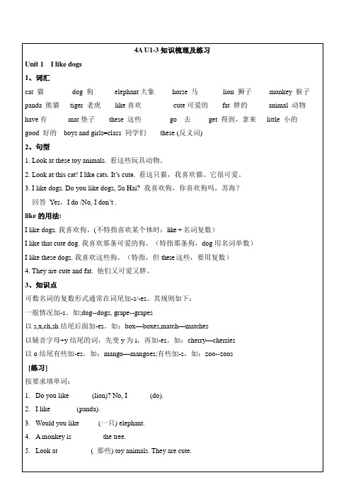 [译林版]4A U1-3知识梳理及练习