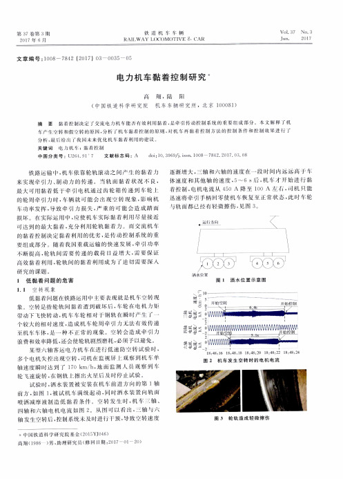 电力机车黏着控制研究