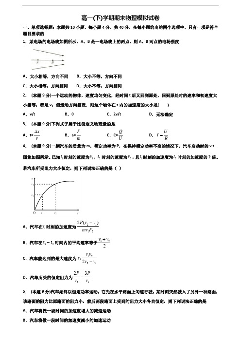 ★试卷4套汇总★天津市宝坻区2021年高一物理下学期期末学业质量监测试题