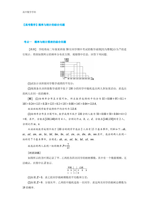 【高考数学】概率与统计的综合问题