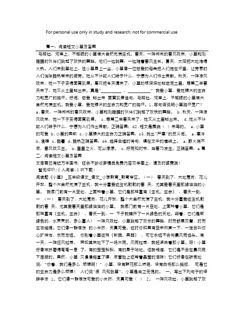 阅读短文小草及答案