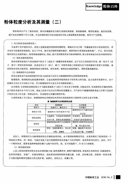 粉体粒度分析及其测量(二)