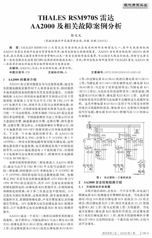 THALES RSM970S雷达AA2000及相关故障案例分析