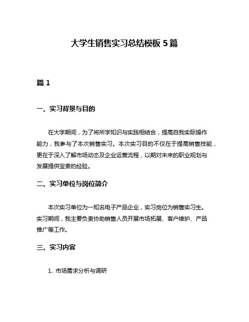 大学生销售实习总结模板5篇