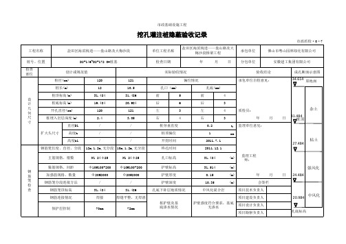 人工挖孔桩隐蔽