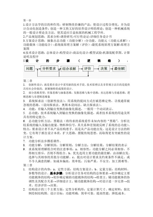 方法学总结1