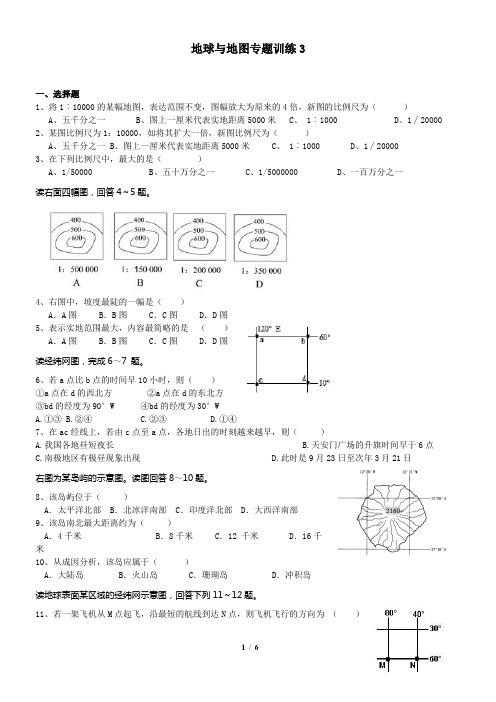 地球与地图专题训练—高二地理下册测试试卷