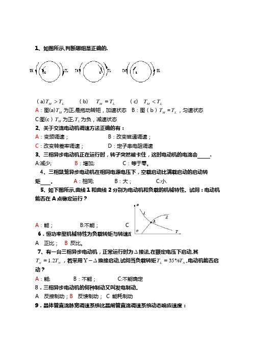 机电传动控制试题及答案