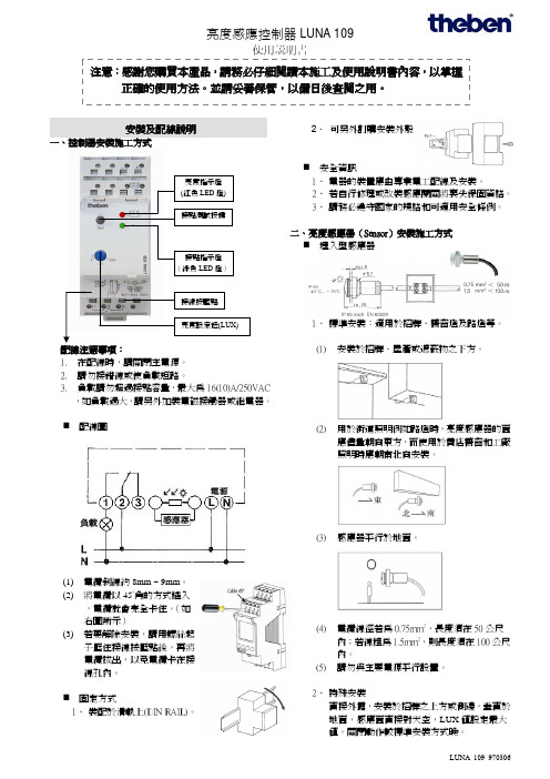 光控开关LUNA109