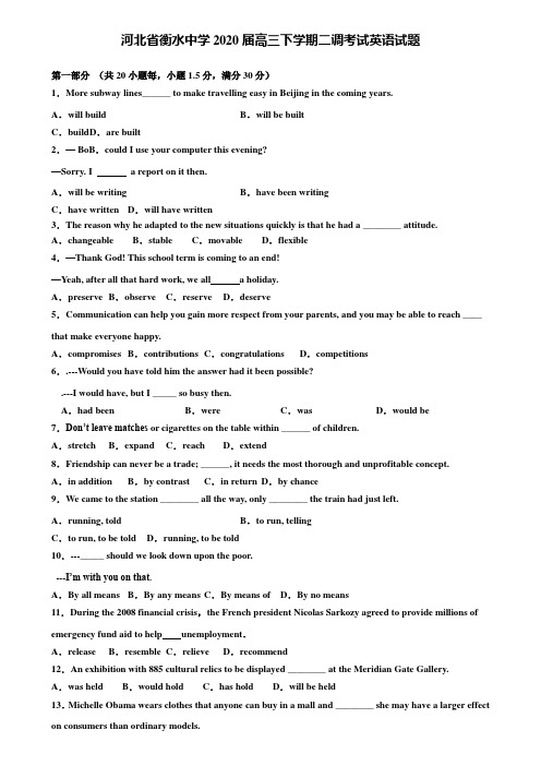 【附20套高考模拟试题】河北省衡水中学2020届高三下学期二调考试英语试题含答案