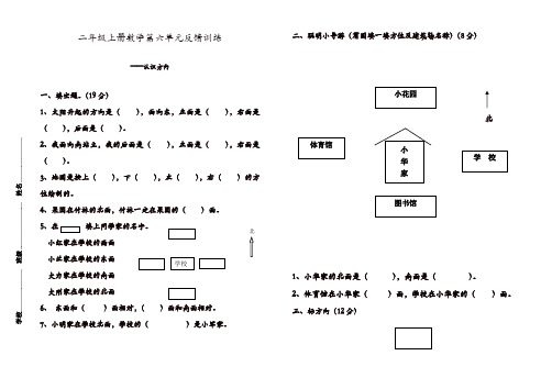 (精选)2017年青岛版二年级数学上册第六单元认识方向检测题