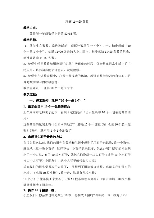 苏教小学数学一年级上册《 认识11~20各数 1.数数、读数》教案_3