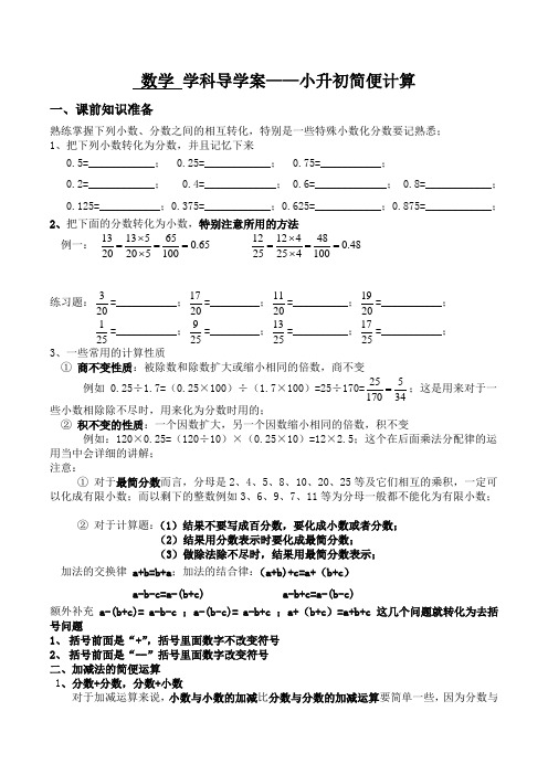 六年级下册数学专项练习-小升初简便运算 全国通用