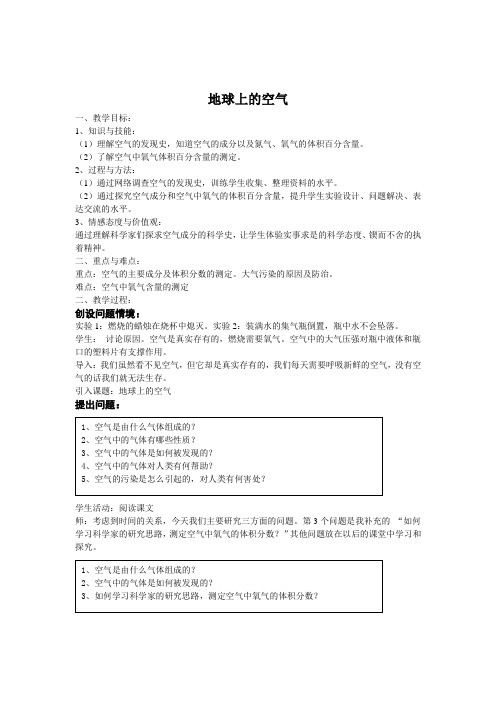 沪教版九年级上册初中化学《2.浩瀚的大气 2.1人类赖以生存的空气 认识空气“大家族”》_3