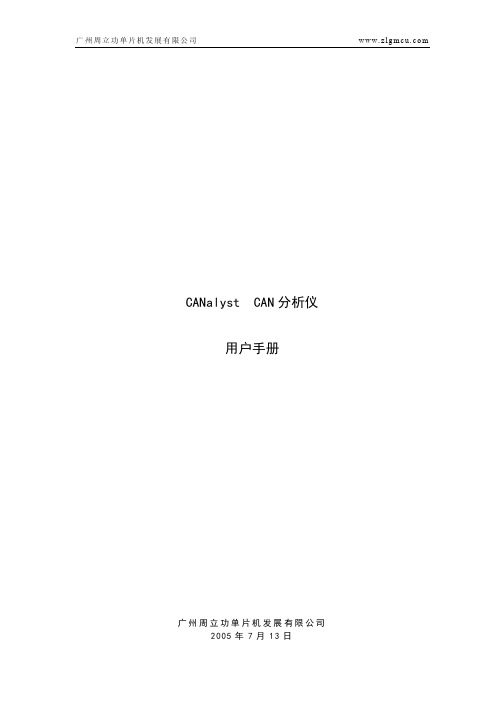 CANalyst_用户手册