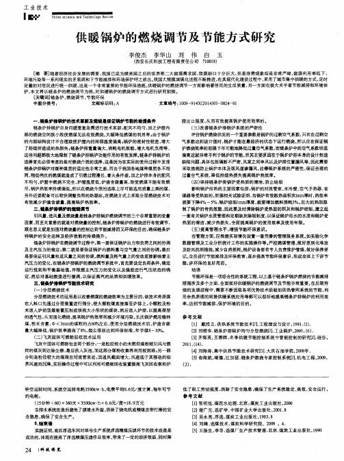 供暖锅炉的燃烧调节及节能方式研究