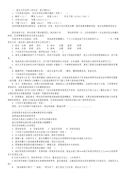 浙江省桐乡市茅盾中学高二3月月考语文试题.pdf