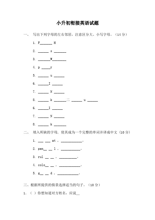 小升初衔接重点中学英语试题及答案