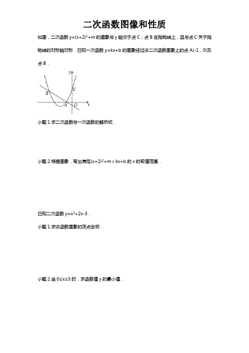 二次函数图像和性质习题大全