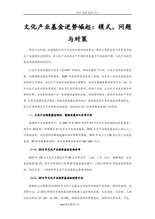 文化产业基金逆势崛起_模式、问题和对策