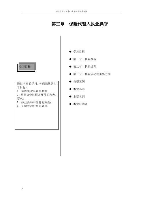 作为中国保监会保险代理从业人员职业道德指引(简称指引