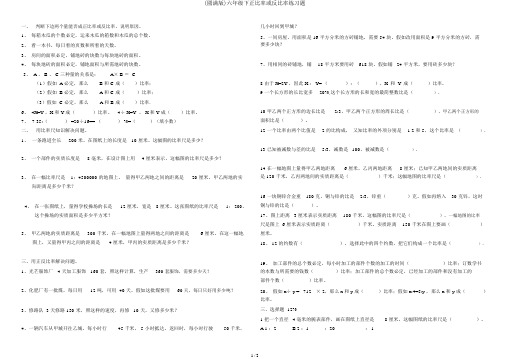 (完整版)六年级下正比例或反比例练习题