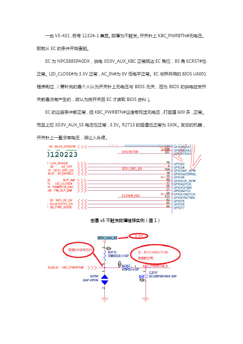 宏基v5不启动故障维修实例-利客修