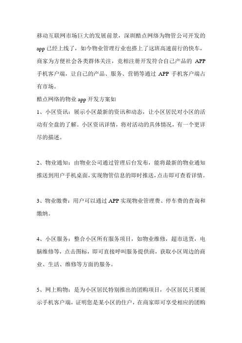 物业管理app开发