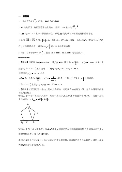 2010北约 高校自主招生数学试题及解答