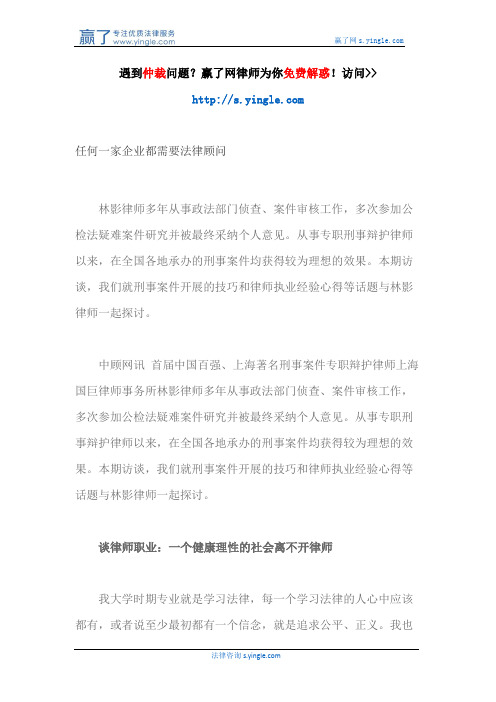 任何一家企业都需要法律顾问