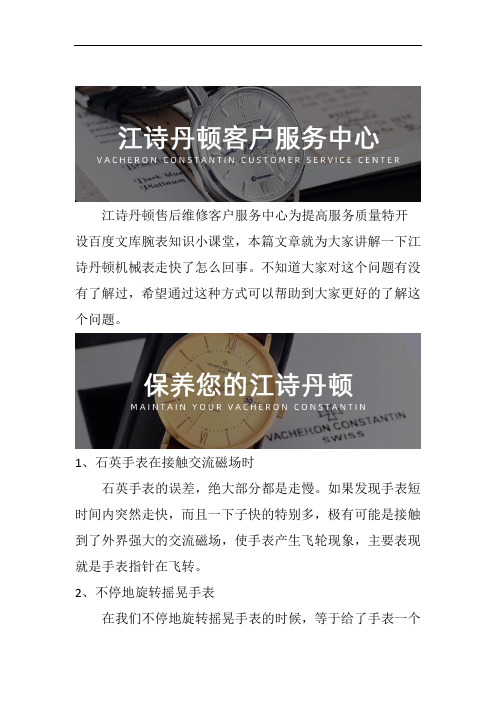 北京江诗丹顿手表走的快怎么回事