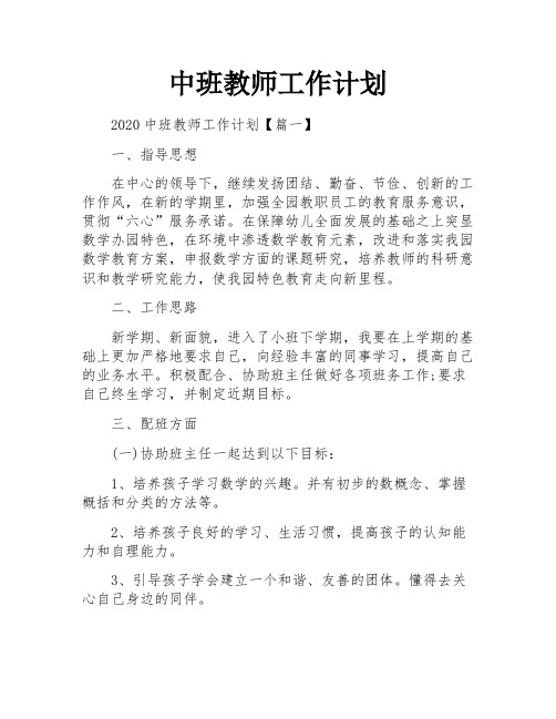 中班教师工作计划