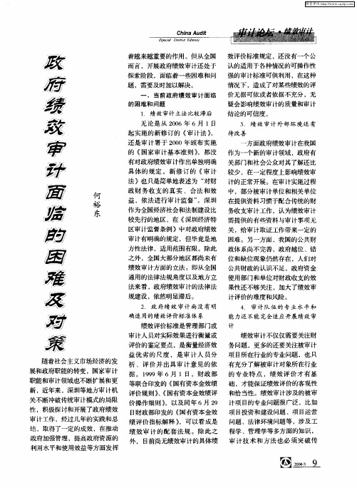 政府绩效审计面临的困难及对策