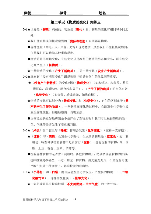 教科版科学六下第2单元知识点