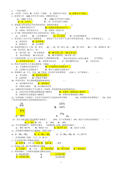 (完整版)统计试题(含答案)