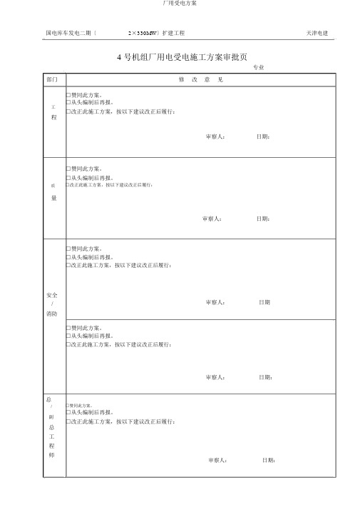 厂用受电方案