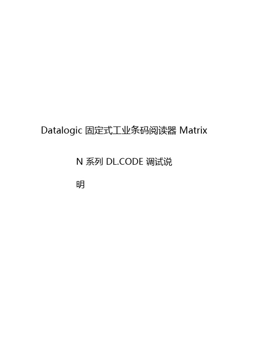 dlcode中文操作说明